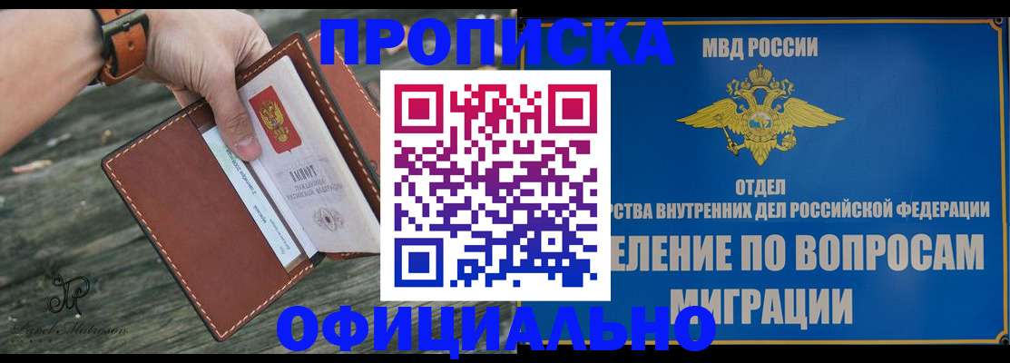 временная регистрация 2025 в Ачинске