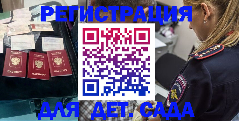 регистрация для дет. сада в Ачинске