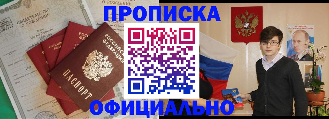 прописка паспорт в Ачинске